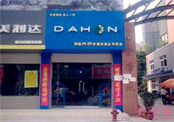 Dahon(大行)商丘市合欢路专卖店