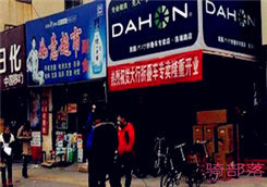 Dahon(大行)洛阳浦西店