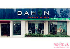 Dahon(大行)新乡旗舰店