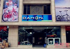 Dahon(大行)西安市长安区专卖店