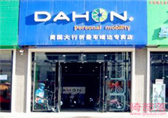 Dahon(大行)西安市科技路专卖店