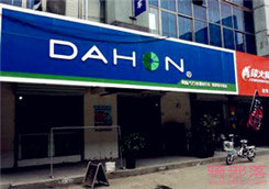 Dahon(大行)邯郸市体育场专卖店