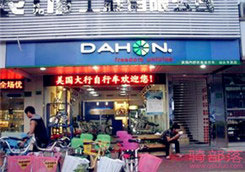 Dahon(大行)汕頭市龍湖區專賣店