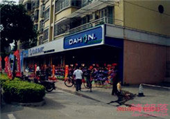 Dahon(大行)清远市英德专卖店