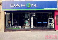 Dahon(大行)安阳市旗舰店