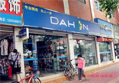Dahon(大行)白云区机场路专卖店