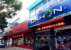 Dahon(大行)兰溪市李渔路专卖店
