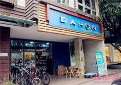 Dahon(大行)重庆水晶旗舰店