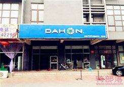 Dahon(大行)北京市通州区专卖店