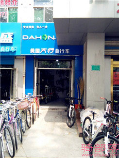 Dahon(大行)淄博市高青县专卖店