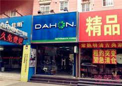 Dahon(大行)上海闵行区吴中路专卖店