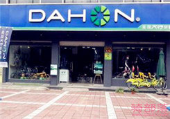 Dahon(大行)东阳市专卖店