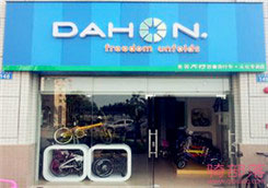 Dahon(大行)广州从化市专卖店