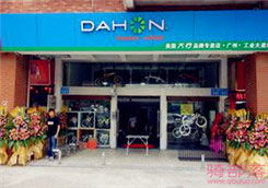 Dahon(大行)广州海珠区专卖店