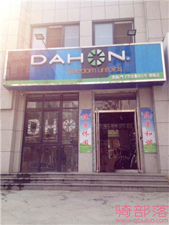 Dahon(大行)泰安市专卖店