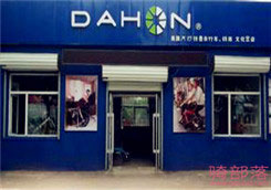 Dahon(大行)沈阳文化宫专卖店