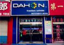 Dahon(大行)潍坊高密市专卖店地址