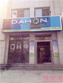 Dahon(大行)泰安市专卖店地址