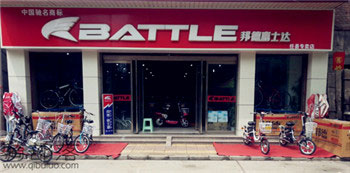Battle(富士达)邢台任县专卖店