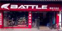 Battle(富士达)榔梨江南路专卖店地址