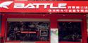 Battle(富士达)成都金堂专卖店地址