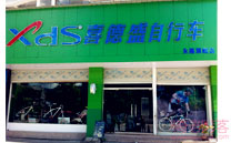 温州喜德盛自行车专卖店
