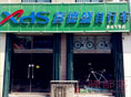 潍坊喜德盛自行车专卖店地址