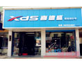湖南浏阳工业园XDS专卖店